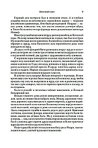 Море изобилия. Тетралогия